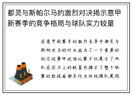 都灵与斯帕尔马的激烈对决揭示意甲新赛季的竞争格局与球队实力较量